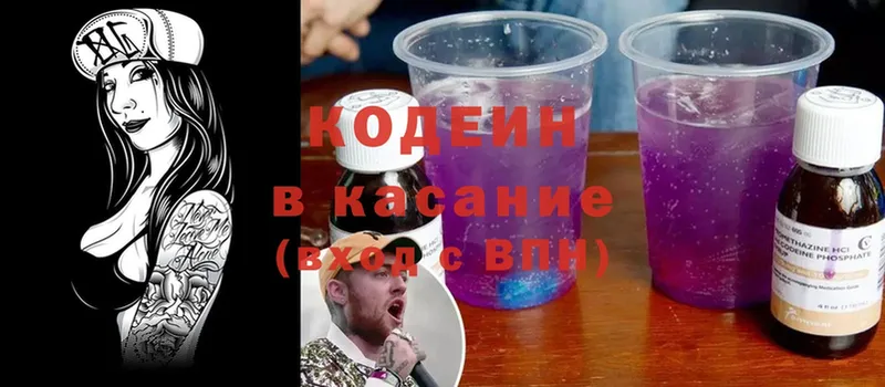 цены   Ялуторовск  Codein Purple Drank 